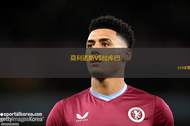 穆尼斯后備隊(duì)VS烏爾奎薩后備隊(duì)