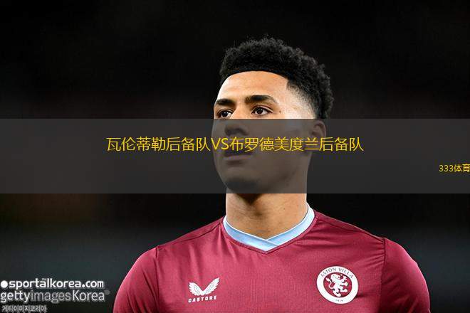 西班牙聯(lián)合女足VS圣地亞哥漫游者女足