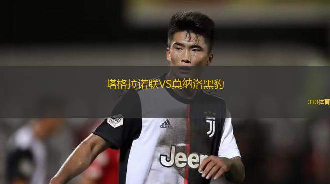 克魯塞羅青年隊VSMG運動U20
