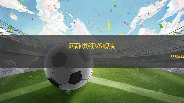 雷科萊塔VS特立尼登斯