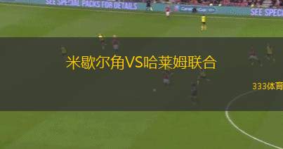 阿拉戈阿諾U20VS祖比U20