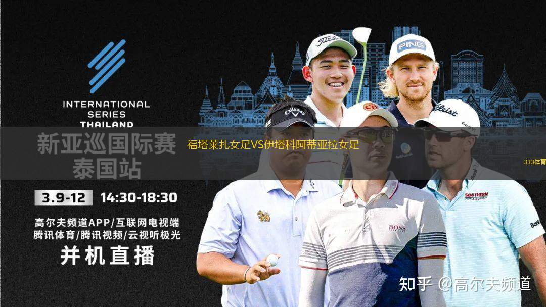 圣喬治維萊FCVS布里斯班奧林匹克