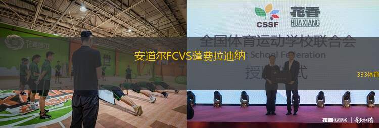 巴赫達爾城VS阿爾巴明契