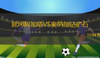 梅特羅聯(lián)女足VS坎貝爾市體育館女足
