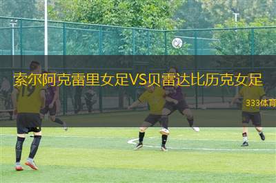 文賢大學(xué)VS永隆