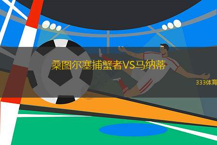葡萄牙體育VS波爾圖