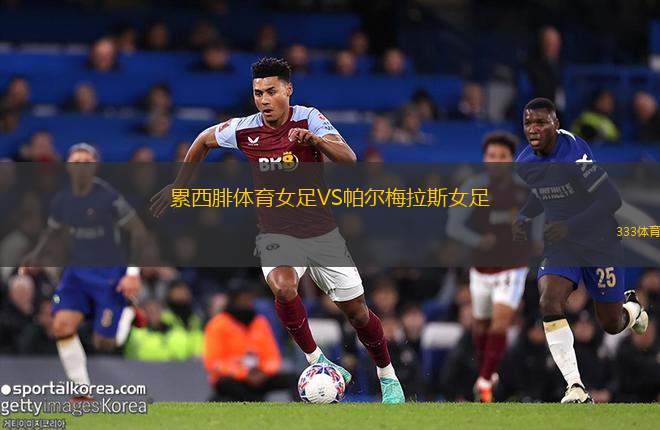 赫倫塔爾斯FCVS比基塔礦產(chǎn)
