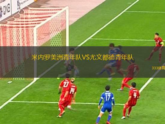 AS龐皮爾VS化學(xué)FC