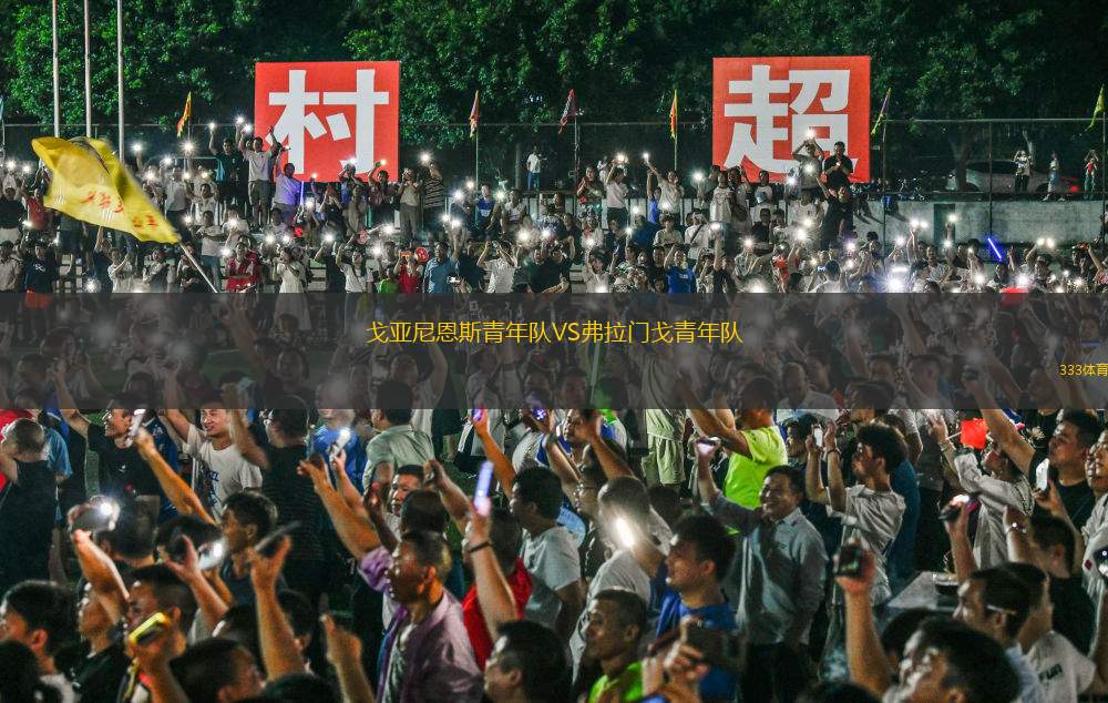 卡薩布蘭卡維達(dá)德VS塞維利亞