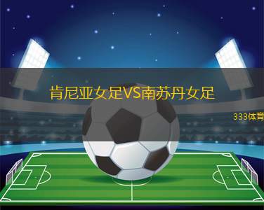 斯凱爾涅維采VS華沙萊吉亞B隊