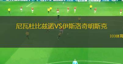 塞利斯貝瑞聯(lián)VS坎伯蘭聯(lián)