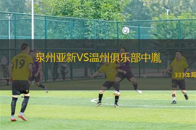 帕爾杜比斯B隊(duì)VS卡列度