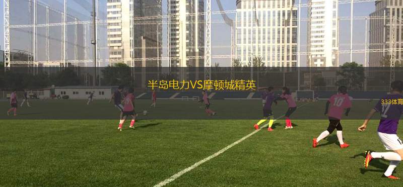 圖瓦布加努VS德仁FC