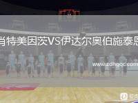肖特美因茨VS伊達(dá)爾奧伯施泰恩