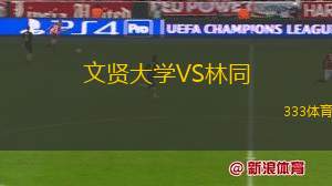 阿夫蘭口體育中心VS坎通