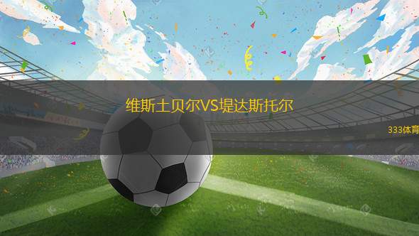 戈爾斯列夫VS格洛斯楚普