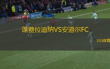 濟南天盛VS青島追風少年
