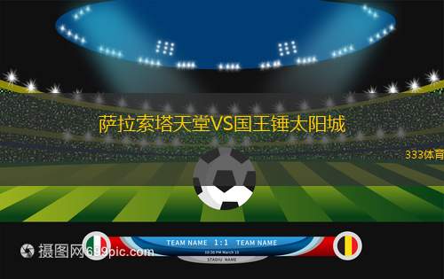 佩雷拉VS福塔雷紹查