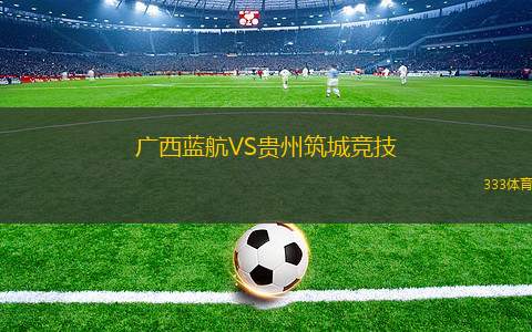 盧克尼奧競(jìng)技體育會(huì)VS艾美利亞諾體育