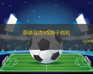 博萊斯拉夫B隊(duì)VS利貝雷茨B隊(duì)
