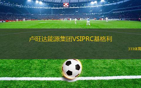 蘭斯皮克VS拉賈瓦利棉蘭