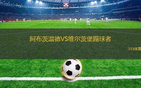 商業(yè)FC U20VS歐斯特青年隊(duì)