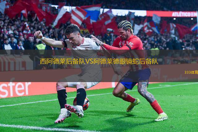 雷丁聯(lián)VS大洋城魯瑞斯特爾斯