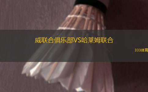圣彼得堡迪納摩VSBC希姆基后備隊(duì)