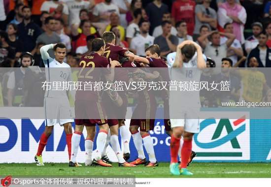 布里斯班首都女籃VS羅克漢普頓旋風女籃