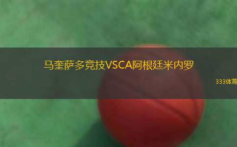 布朗安德奎VS維拉多爾米尼