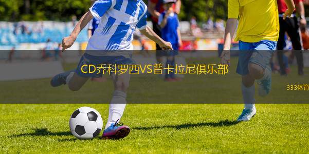 伊希庫(kù)斯尼斯塔史VS菲尼斯皮拉爾