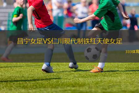 悉尼聯(lián)VS曼立聯(lián)