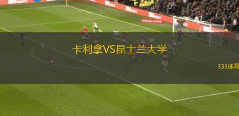 華沙哈特尼克VS威茲洛