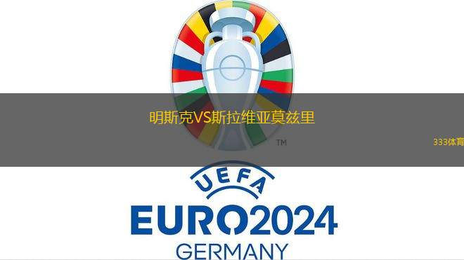 科莫西奧聯(lián)VS本廷塔克納