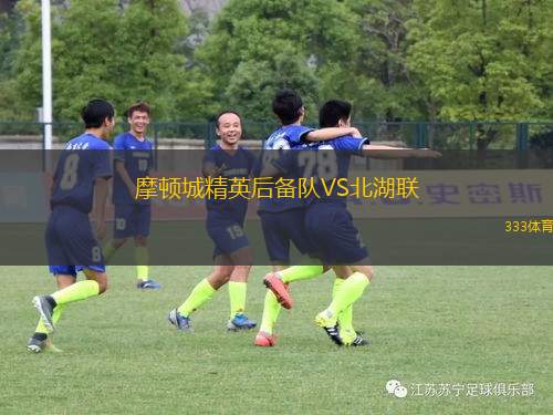 迪斯波圖青年隊VS阿特蘇爾U20
