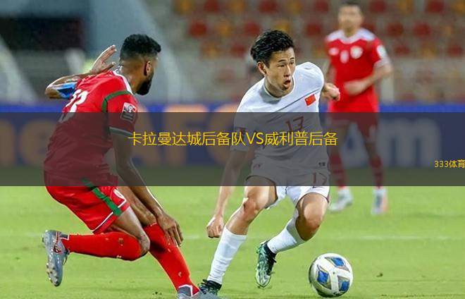 斯普林菲爾德聯(lián)VS紅崖