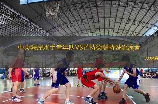 黛安拉白鷹后備隊(duì)VS因勒烏德聯(lián)后備隊(duì)
