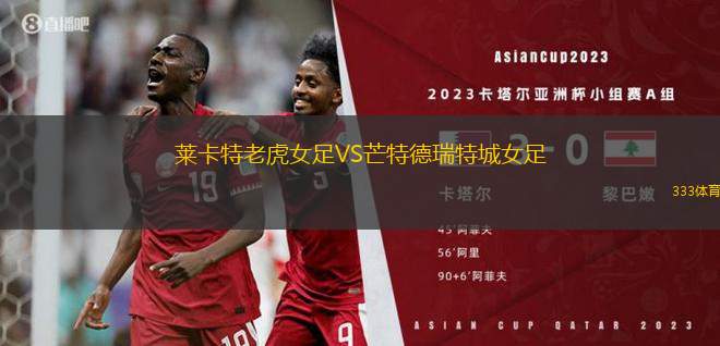 卡勒威B隊VS瓦納哈普爾