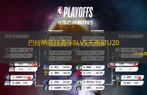 伊斯特恩獅隊VS莫蘭德城