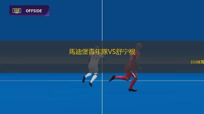 順化VS胡志明市B隊