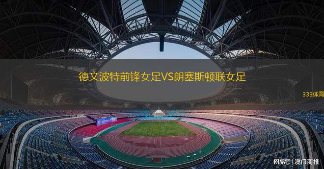 弗約拉VS里昂格波
