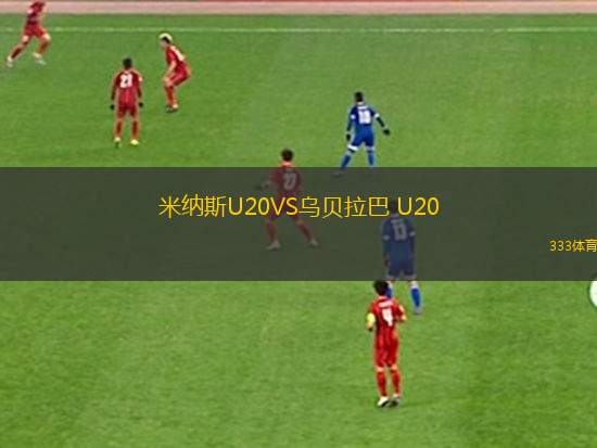 桑托斯足球俱樂部VS科莫西奧聯(lián)