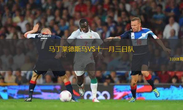 福德巴漢姆VS松撒林貝