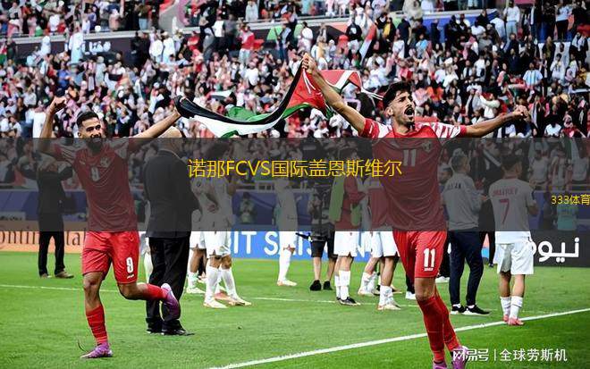 阿拉瓜VS安格斯圖拉FC