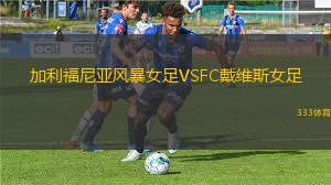 播磨阿爾比恩女足VSFC高槻女足
