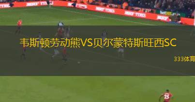 胡占德VS杜尚別獨(dú)立