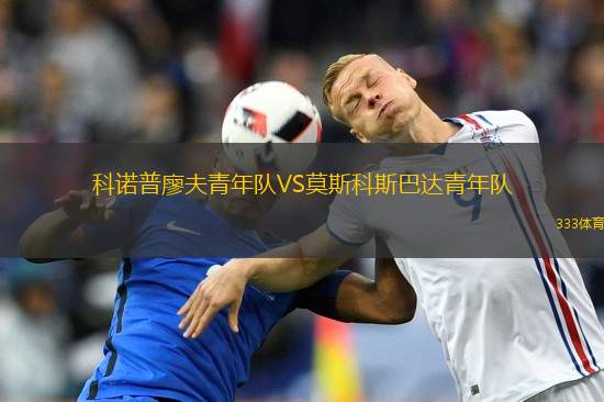 墨西哥U20VS丹麥U20
