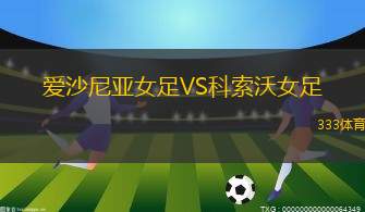 貝丁女足VS代頓女足