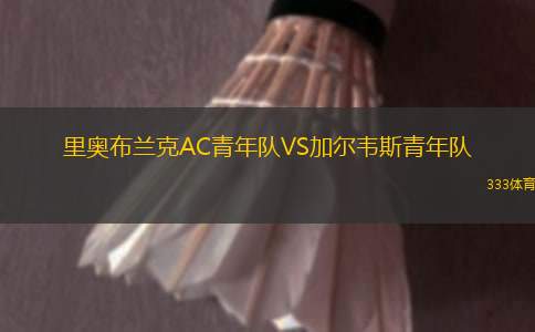 瑪尼卡鉆石VS高地人