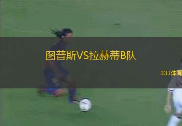 浩日莫爾俱樂部VS伊爾赤姆